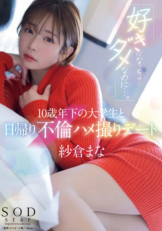 紗倉まな デビュー13周年記念特別ベスト9時間25分 みんなが選んだ究極の13作品、至極の13セックス。【特典映像収録版】 No.16