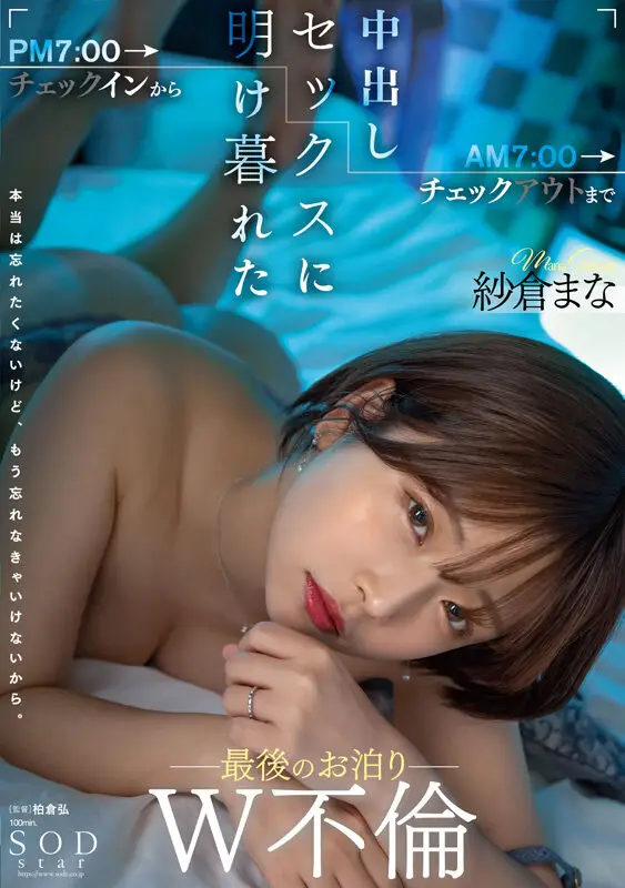 紗倉まな デビュー13周年記念特別ベスト9時間25分 みんなが選んだ究極の13作品、至極の13セックス。【特典映像収録版】 No.4