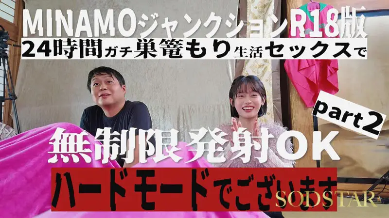 MINAMOジャンクションR18 24時間巣ごもり生活SEX無制限発射OK ハードモードPart2 MINAMO No.4