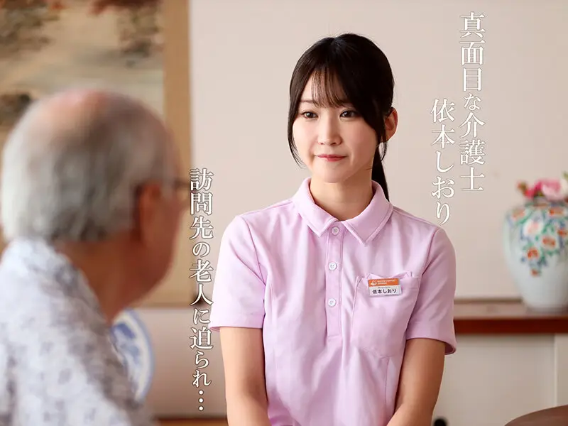 禁断介護 依本しおり No.1