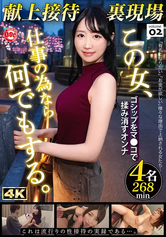 献上接待裏現場 vol.02 No.1
