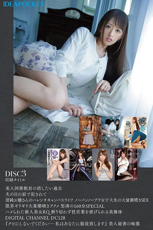 希島あいり×IDEAPOCKET専属12年間の軌跡 全80作品コンプリートBOX48時間 No.3