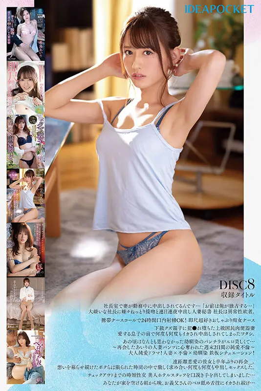 希島あいり×IDEAPOCKET専属12年間の軌跡 全80作品コンプリートBOX48時間 No.8