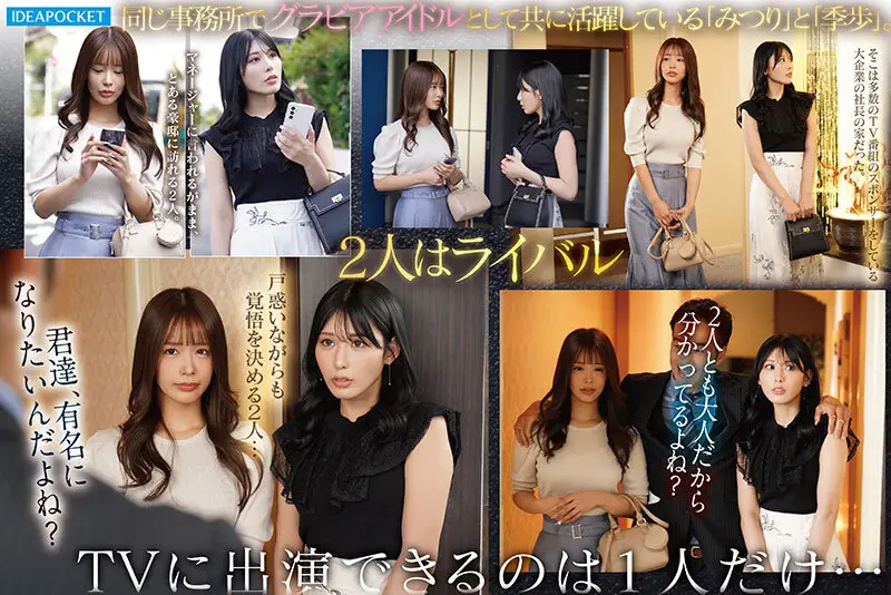 大金持ちなら爆美女だって洗脳できる媚薬に堕ちた一流グラドル2人のチ○ポ奪い合いキメセクハーレム 長浜みつり 金松季歩 No.1