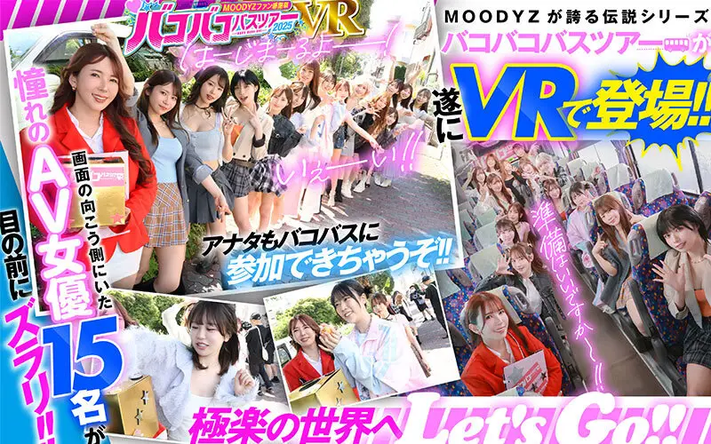 【VR】MOODYZファン感謝祭 バコバコバスツアー2025VR 超人気AV企画にアナタも参加できる！！史上最強AV女優15名と1泊2日 夢の… 葵いぶき 新井リマ 石原希望 小野六花 木下ひまり 桜ゆの 七瀬アリス 波多野結衣 春陽モカ 松本いちか 美園和花 森日向子 山岸あや花 莉々はるか No.2