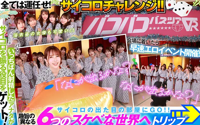 【VR】MOODYZファン感謝祭 バコバコバスツアー2025VR 超人気AV企画にアナタも参加できる！！史上最強AV女優15名と1泊2日 夢の… 葵いぶき 新井リマ 石原希望 小野六花 木下ひまり 桜ゆの 七瀬アリス 波多野結衣 春陽モカ 松本いちか 美園和花 森日向子 山岸あや花 莉々はるか No.6