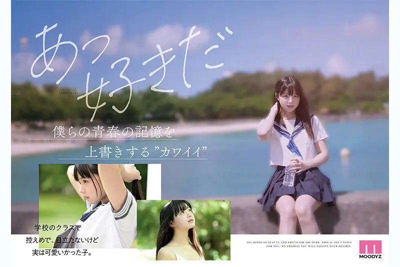 井上もも 奇跡のザ・原石 AV DEBUT No.5