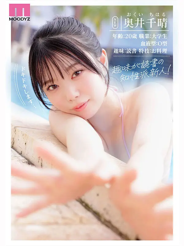 新人 現役女子大生Hカップ専属 奥井千晴 AV Debut！ No.2