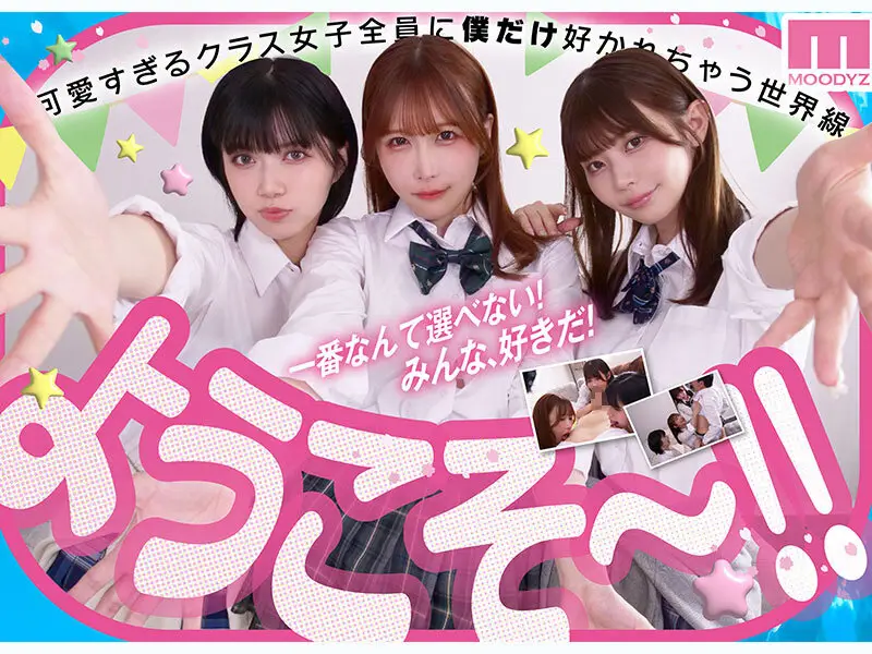 私立MOODYZスケベ特進科 青春フェラチオ学園 いつでも、どこでも、奪い合い超ハーレム！ぶっこ抜きバキュームで痴女られちゃうボク。 MOODYZ創立25周年記念 No.5
