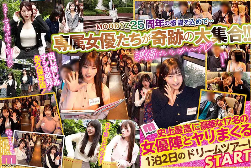 MOODYZファン感謝祭バコバコバスツアー2026 25周年専属大集合！大乱交！大感謝スペシャル！ No.2