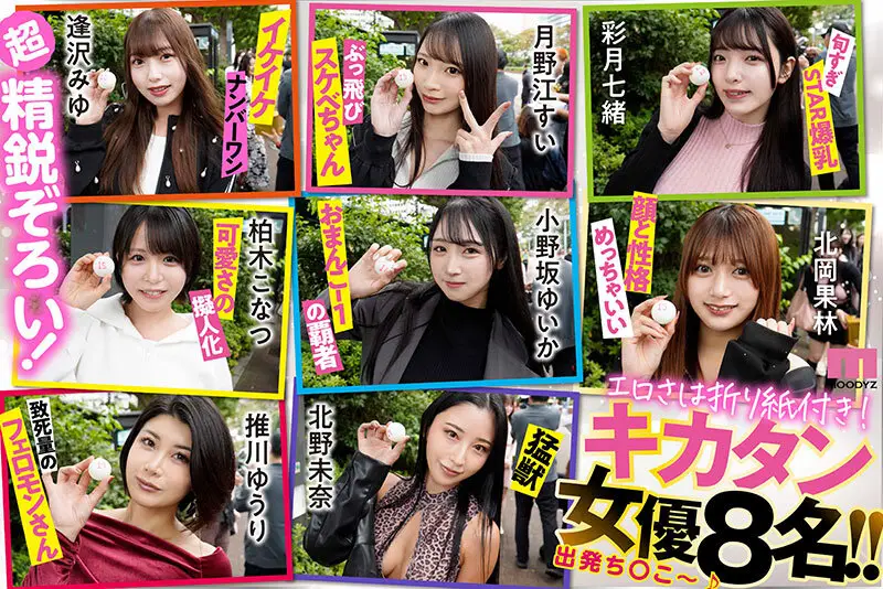 MOODYZファン感謝祭バコバコバスツアー2026 25周年専属大集合！大乱交！大感謝スペシャル！ No.4