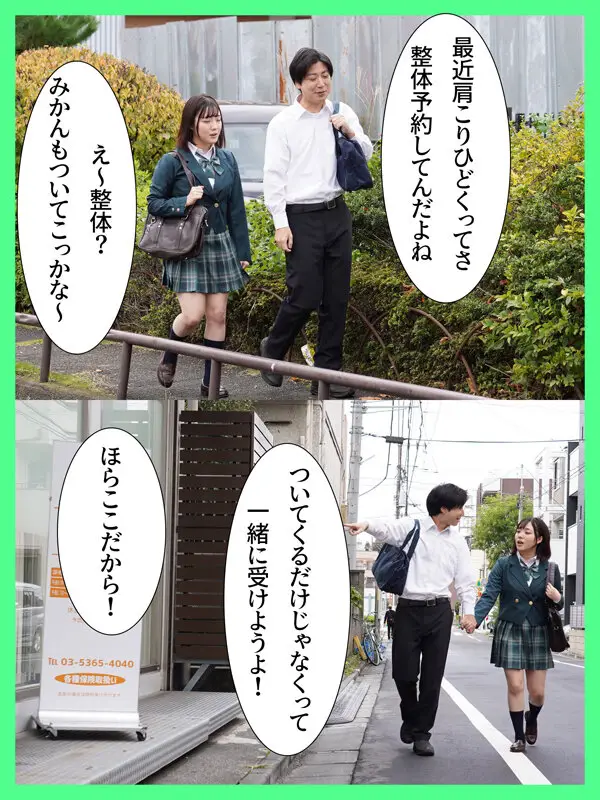 爆乳の彼女と一緒に整体院で施術を受けてたら、カーテン一枚隔てた向こうから「お゛っお゛おぉ゛ほぉぉ゛ん」というが聞こえてきたんだが？？ 小鈴みかん No.1