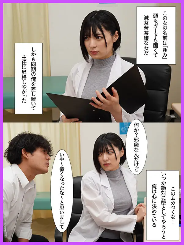 難攻不落のガードつよつよ人妻薬剤師 精神年齢低いザコザコ同期に堕とされ生ハメ生中出し 虹村ゆみ No.1