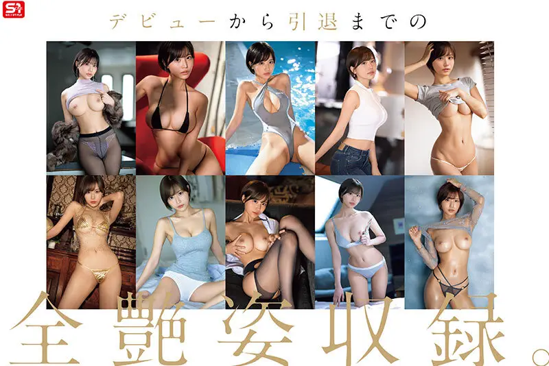 本郷愛 引退 S1全19作コンプリート 15時間BOX No.2