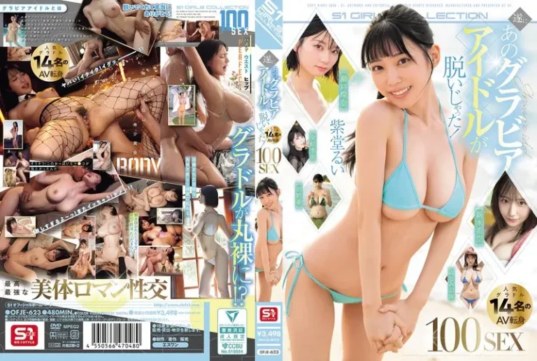 遂にあのグラビアアイドルが脱いじゃった！人気グラドル14名のAV転身100SEX【無料サンプル動画・レビュー】