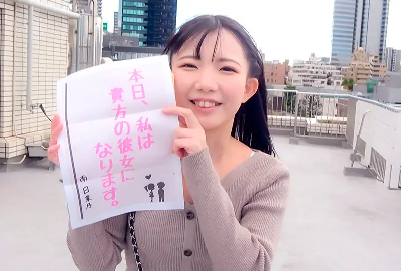 恋人いちゃラブドキュメント 性欲凄すぎちびっ子甘えんぼ 南日菜乃ちゃんと1日イチャイチャデート No.1