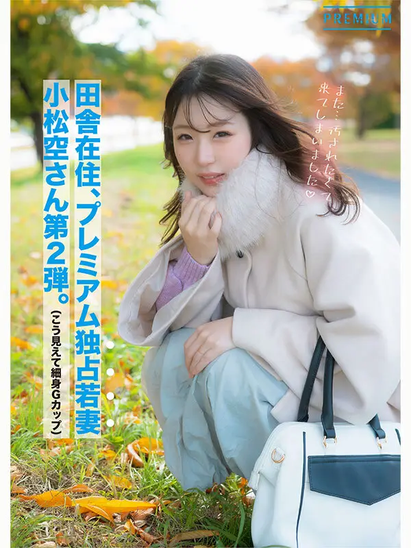 「もうイキましたぁ！…またイグッ！」細身巨乳妻の覚醒アクメドキュメント 小松空 No.1