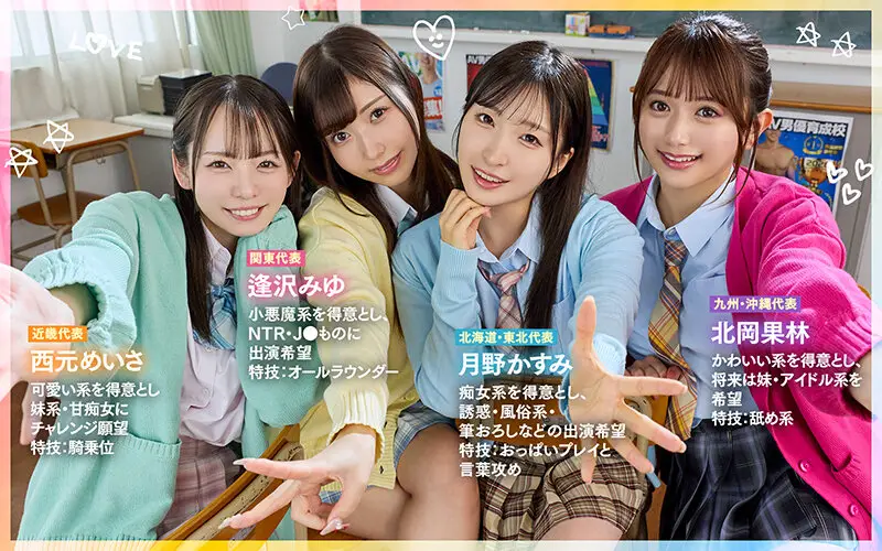 【VR】最高にエロすぎる特別課外授業 ヤリマンハーレムspecial 逢沢みゆ 北岡果林 月野かすみ 西元めいさ No.4
