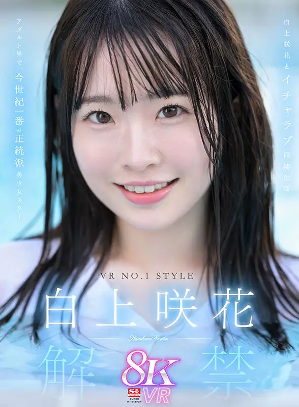 【VR】AV業界を席巻する超豪華S1専属女優25名とSEXできる！超スーパー最高画質 8KVRベスト第2弾！没入感MAX厳選SEX26コーナー1000分… 河北彩伽 三田真鈴 白上咲花 村上悠華 田野憂 渚あいり 七ツ森りり 金松季歩 川越にこ 浅野こころ 小日向みゆう 鷲尾めい 榊原萌 兒玉七海 No.3