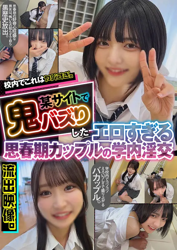 校内でこれはヤバすぎ。某サイトで鬼バズりしたエロすぎる思春期カップルの学内淫交 流出映像。 No.1