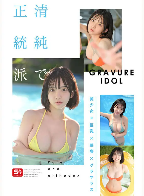 新人NO.1 STYLE ビジュ爆発！新時代 グラビアアイドル 博多彩葉 AVデビュー No.5