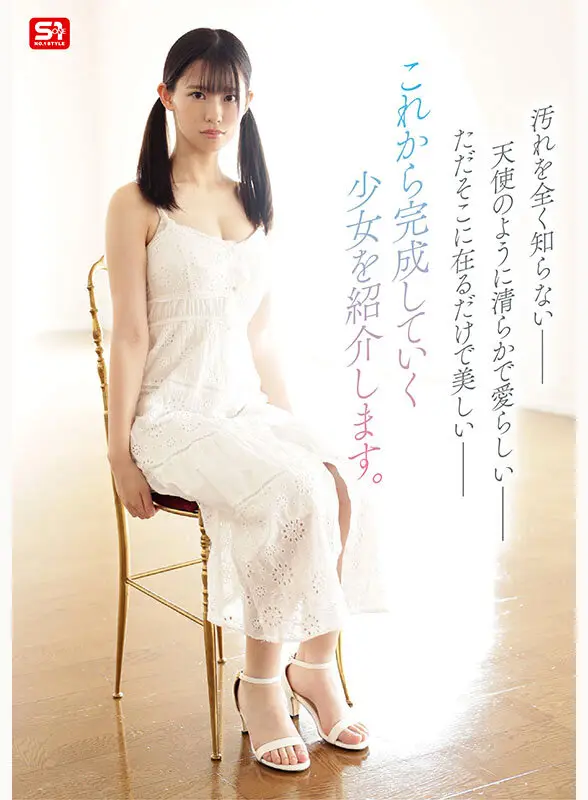 新人NO.1 STYLE 奇跡のウブボディ 聖なる未完成少女 早坂奏音AVデビュー No.2