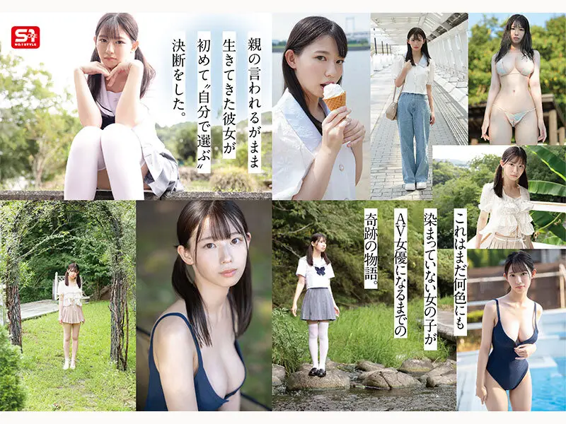 新人NO.1 STYLE 奇跡のウブボディ 聖なる未完成少女 早坂奏音AVデビュー No.6