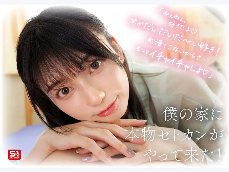 最強ヒロインが彼女になって毎日ヌイてくれるイチャラブ半同棲 瀬戸環奈 No.3