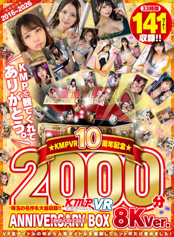 【VR】2016～2026KMPVR10周年記念珠玉の名作を大量収録！！2000分アニバーサリーBOX 8KVer. No.1