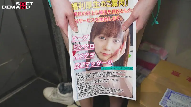 【福利厚生のご案内】従業員の向上心維持を目的とした風俗サービスを開始します。担当:与田ひかげ（22・人事部）ソープ ピンサロ 性感エステ デリヘル No.4