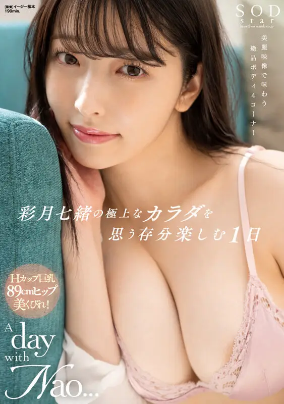 ゆるふわ系保育科女子大生 やさしい笑顔・Hカップ・くびれで癒される10時間!18作品18本番 彩月七緒 No.3