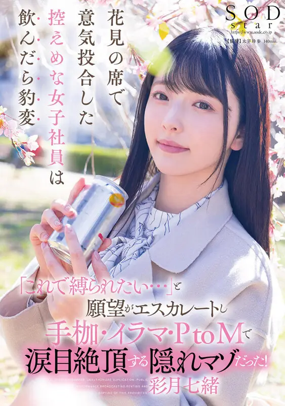 ゆるふわ系保育科女子大生 やさしい笑顔・Hカップ・くびれで癒される10時間!18作品18本番 彩月七緒 No.9