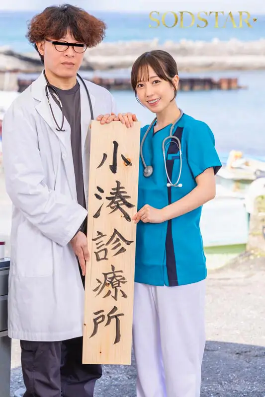 限界集落に赴任した看護師は性欲異常な島民の子種を毎日子宮で受胎している。 小湊よつ葉 No.2