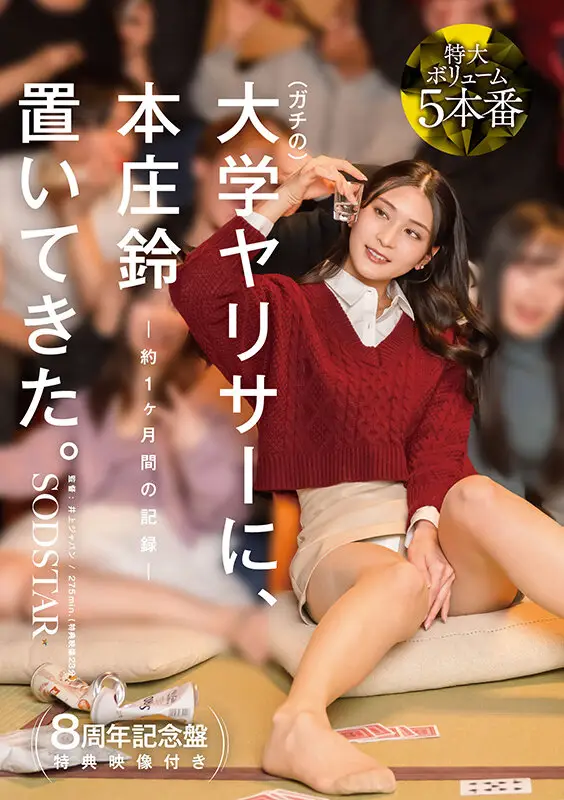 【特典版】ガチの大学ヤリサーに、本庄鈴 置いてきた。 No.1