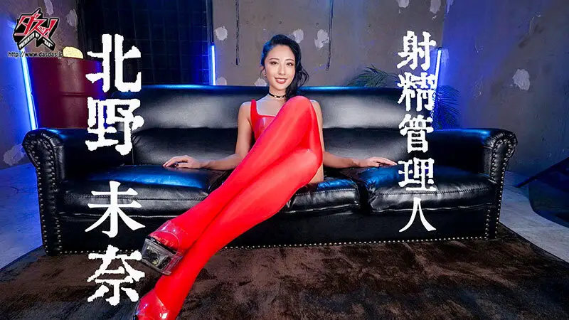ささやき誘惑でチンシコ欲求MAXなのに、絶対に射精させてくれない究極寸止めJOI 北野未奈 No.5