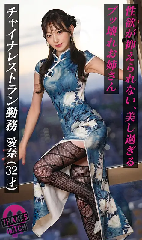 Thanks Bitch 街角に隠れたビッチ女の本性を暴き撮る vol.02 No.10