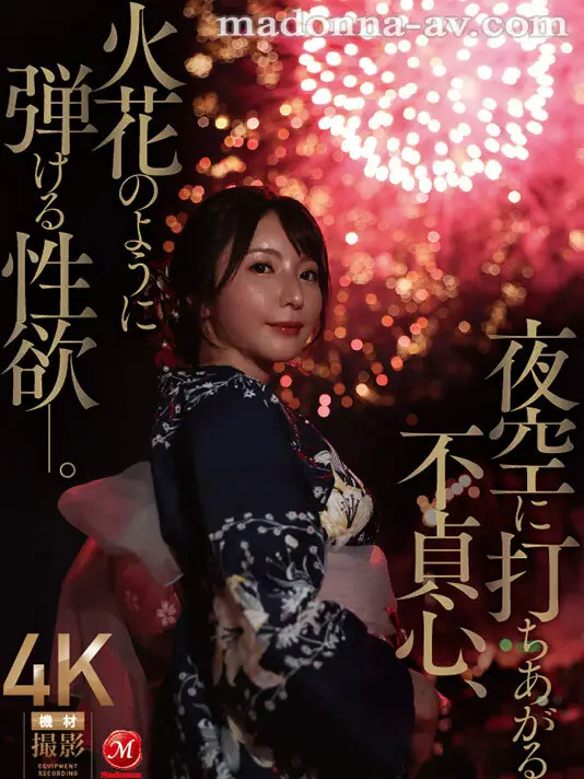 夜空に打ちあがる不貞心、火花のように弾ける性欲ー。 新妻ゆうか デビュー1周年記念 スケベな素顔を晒す生々しすぎるリアル不倫旅行 No.2