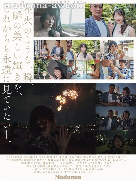 夜空に打ちあがる不貞心、火花のように弾ける性欲ー。 新妻ゆうか デビュー1周年記念 スケベな素顔を晒す生々しすぎるリアル不倫旅行 No.7