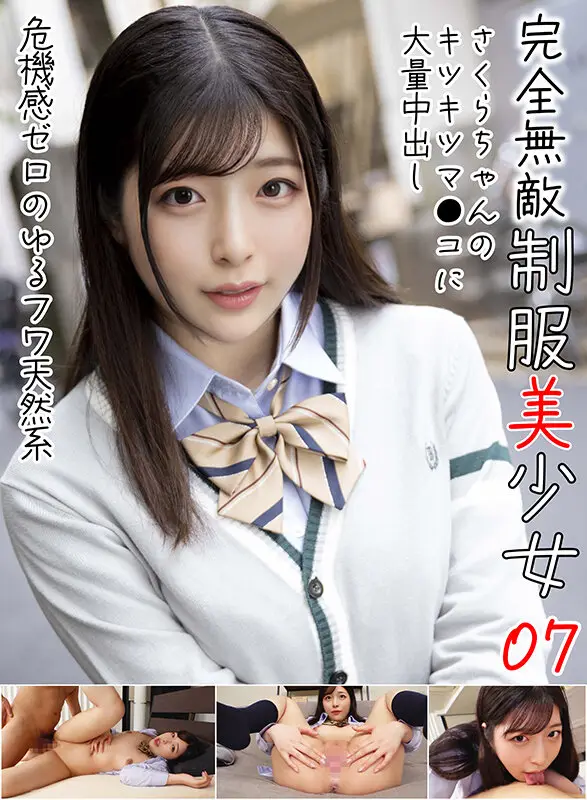 完全無敵 制服美少女 07 No.1