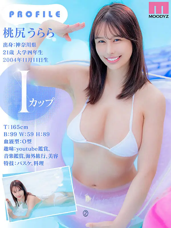 新人 現役女子大生専属 Iカップ 桃尻うららAV Debut！ No.2