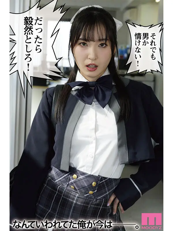 桜春女学院の男優 スキャンダル厳禁なセレブ嬢の歪んだドM性癖を満たす特務執行 4，8万部超の人気シリーズ実写化 月野かすみ No.3