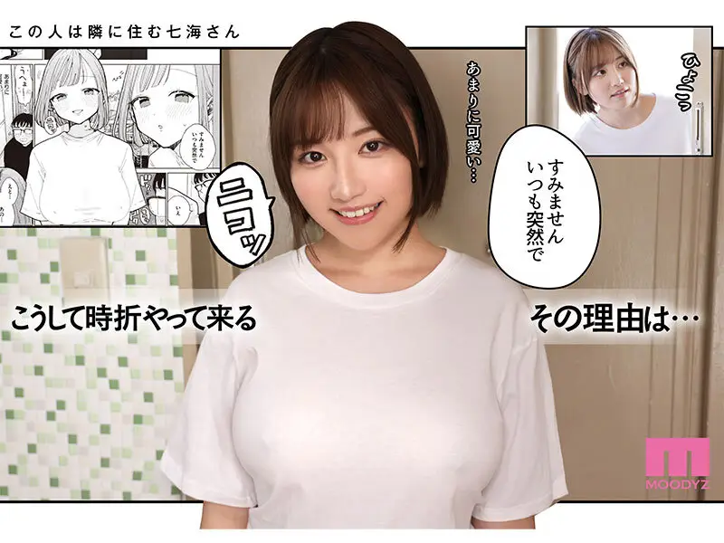 SNSでもバズった！ぽちたろ原作を遂に実写化！ 隣人がち〇ぽ借りに来る話-実写版- 天月あず No.2
