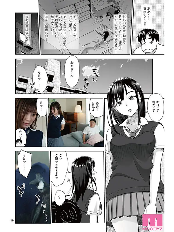 アタシがヌいてあげよっか？-実写版- 原作:暗中模索 即10，000部突破の快作！ 五日市芽依 No.4