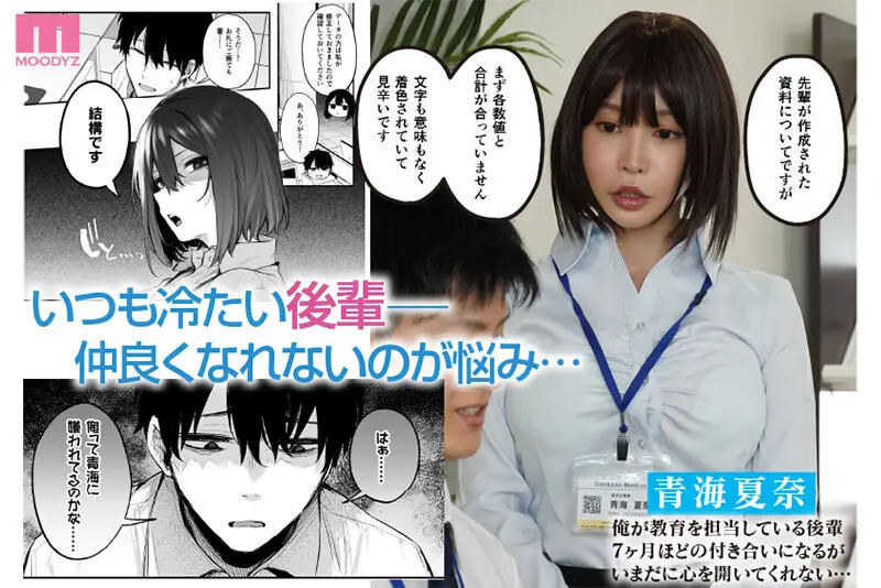 原作 だにまるstudio 5.7万部売上 実写化! 酔った後輩が素直になるまで 超絶ツンデレ!! 冷たい後輩があまあまモードに! 七瀬アリス No.1