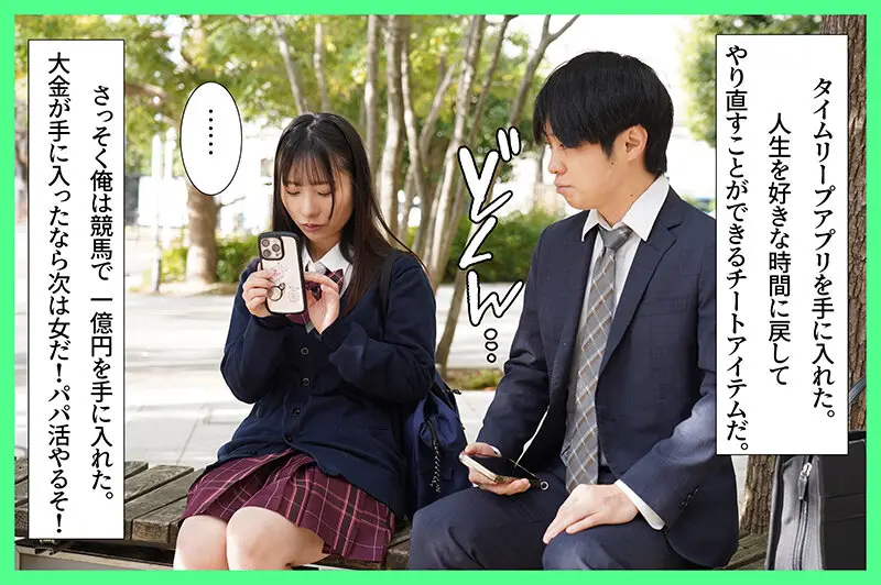 パパ活タイムリープ 塩対応すぎるJ系を堕としてデレるまで何度でもリロード 松井日奈子 No.1