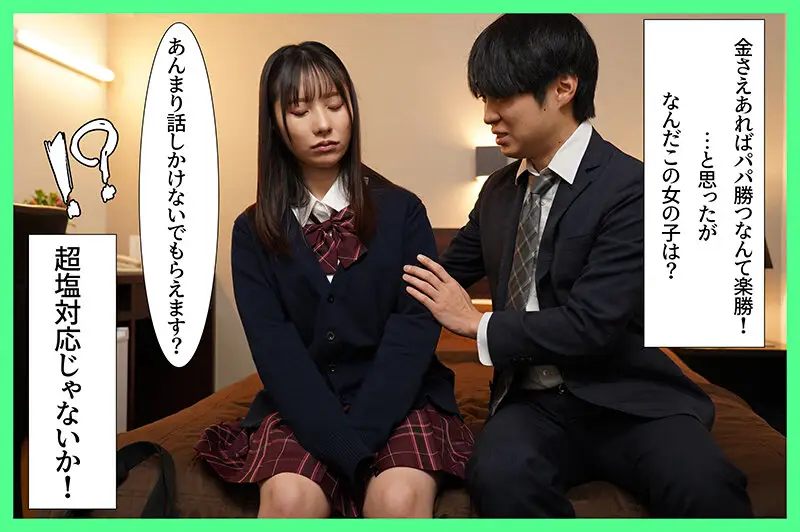 パパ活タイムリープ 塩対応すぎるJ系を堕としてデレるまで何度でもリロード 松井日奈子 No.2