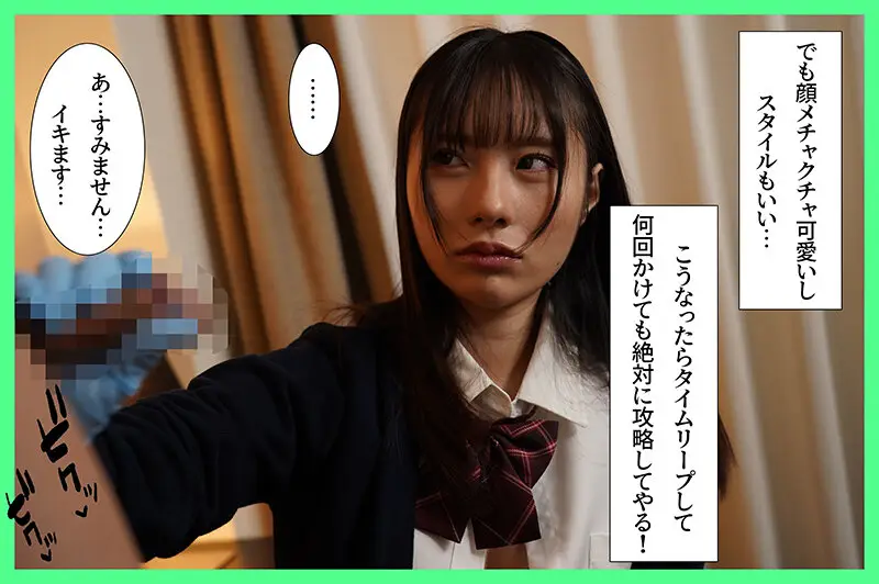 パパ活タイムリープ 塩対応すぎるJ系を堕としてデレるまで何度でもリロード 松井日奈子 No.5