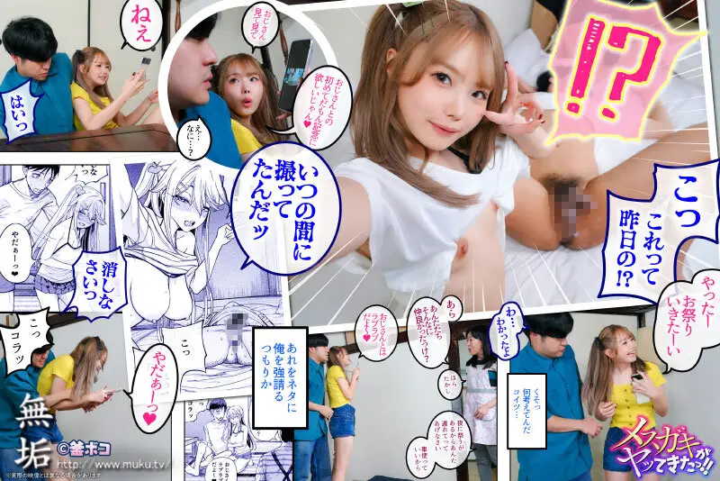 メスガキがヤッてきたっ！！ パパ活女子の従妹とセックス三昧の夏 松本いちか No.13