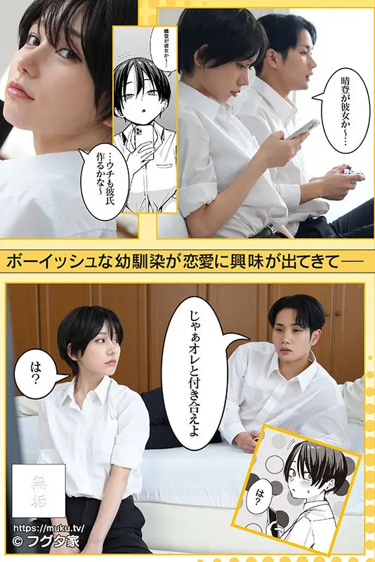 ボーイッシュ幼なじみと付き合った日にセックスするだけ ショートカットでパンツスタイルだけど巨乳陥没乳首の美少女と人生初セックスで生ハメ＆大量中出し！ 五日市芽依 No.1