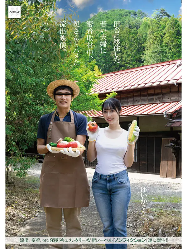 田舎に移住した若い夫婦に密着取材中、奥さんとハメた流出映像。 No.1